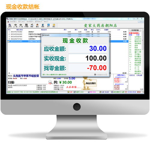 大管家药品药房收银系统 v4.0 免费版 高效药房管理的新选择