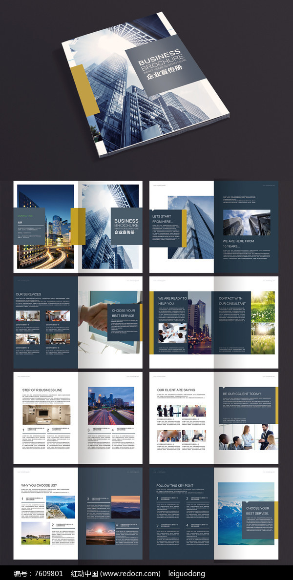 2017创意简约时尚企业画册PSD模板 打造高端品牌形象