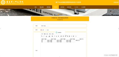 SSM框架下基于Web的精品课程网站的设计与实现